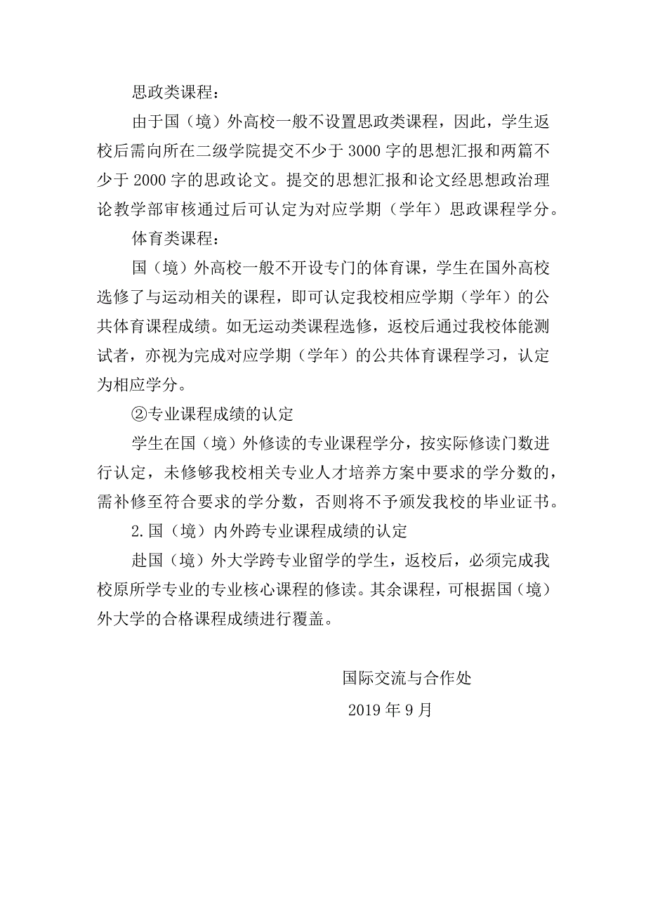 内江师范学院学生赴国（境）高校研修项目流程及学分认定说明.docx_第3页