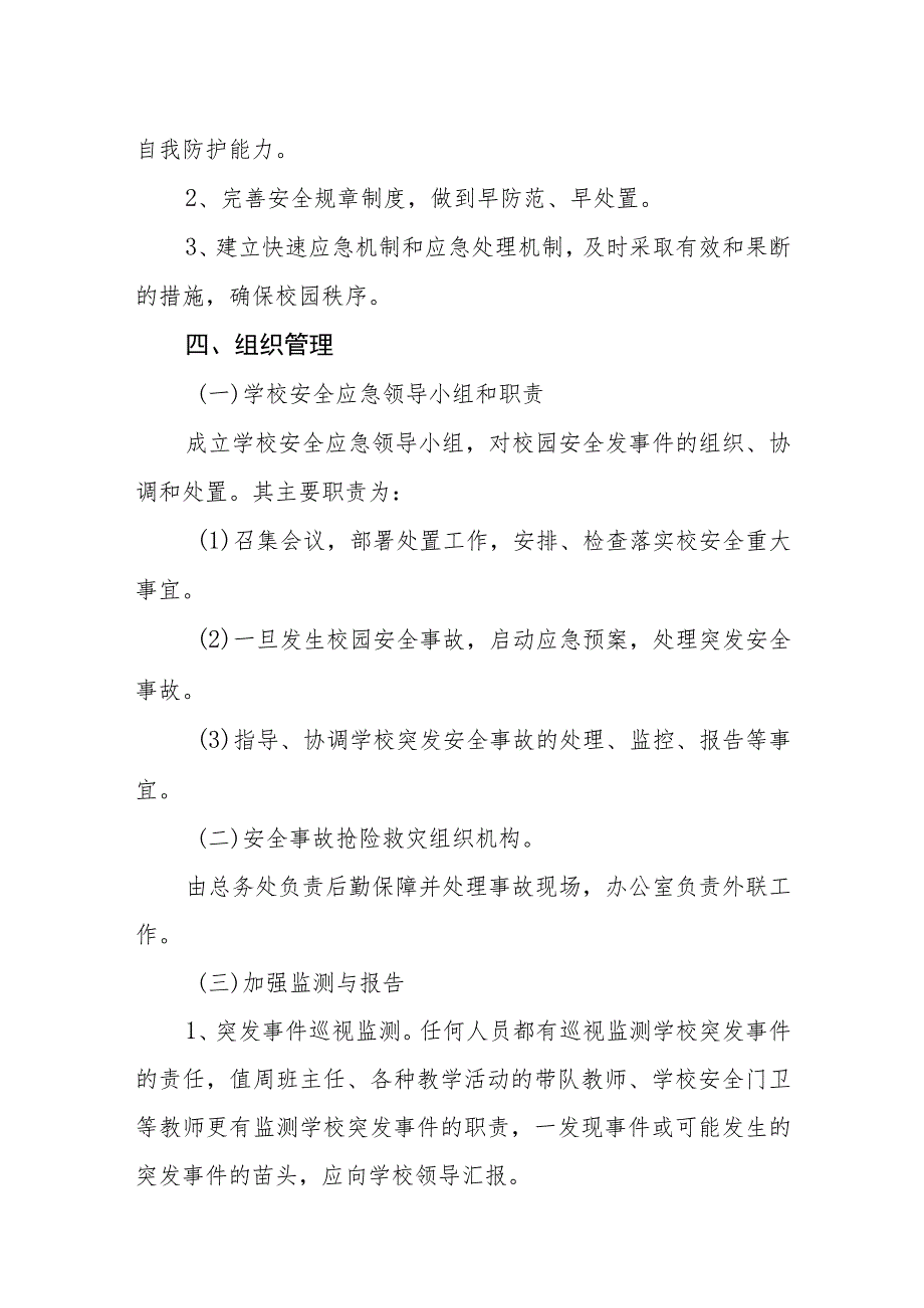 小学学校安全预警机制预案.docx_第2页