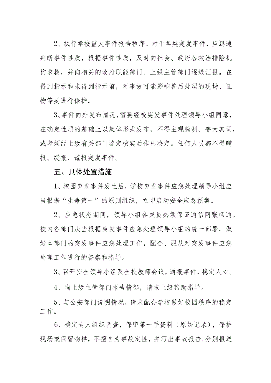 小学学校安全预警机制预案.docx_第3页