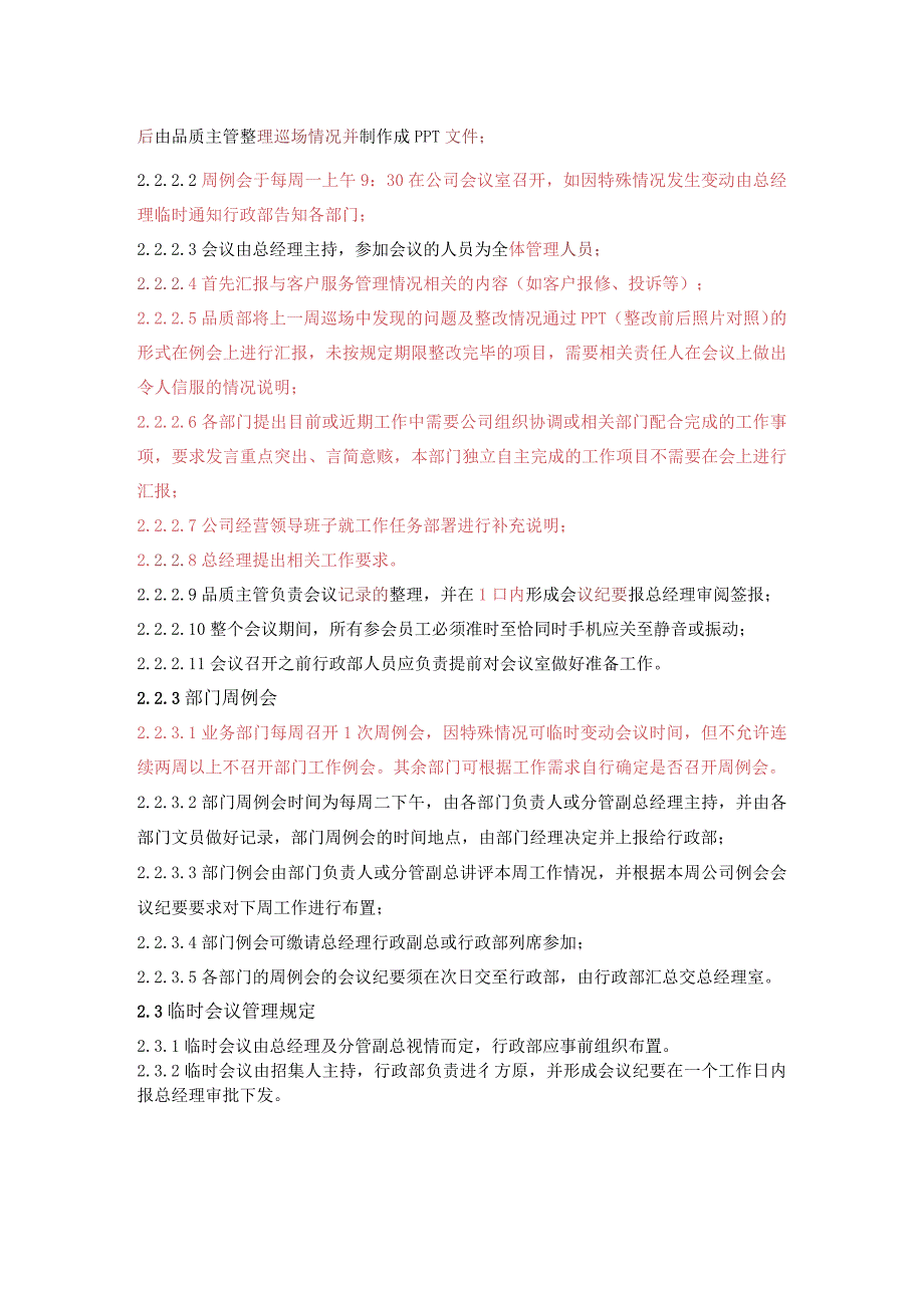 商业广场管理公司会议制度管理规定.docx_第2页