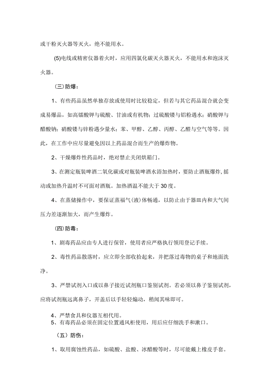 化验室安全操作规程.docx_第2页