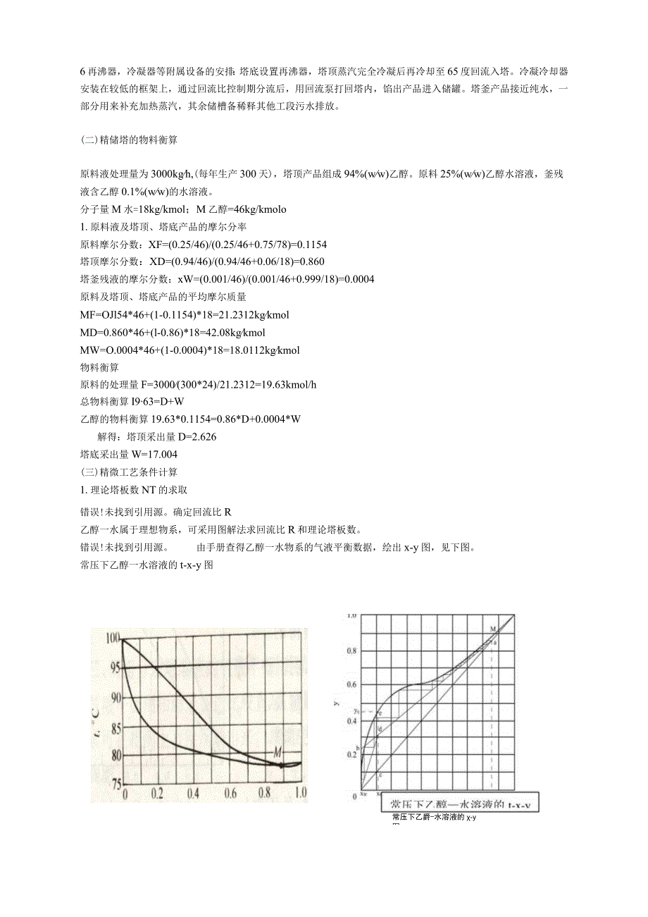 乙醇水精馏塔设计.docx_第2页