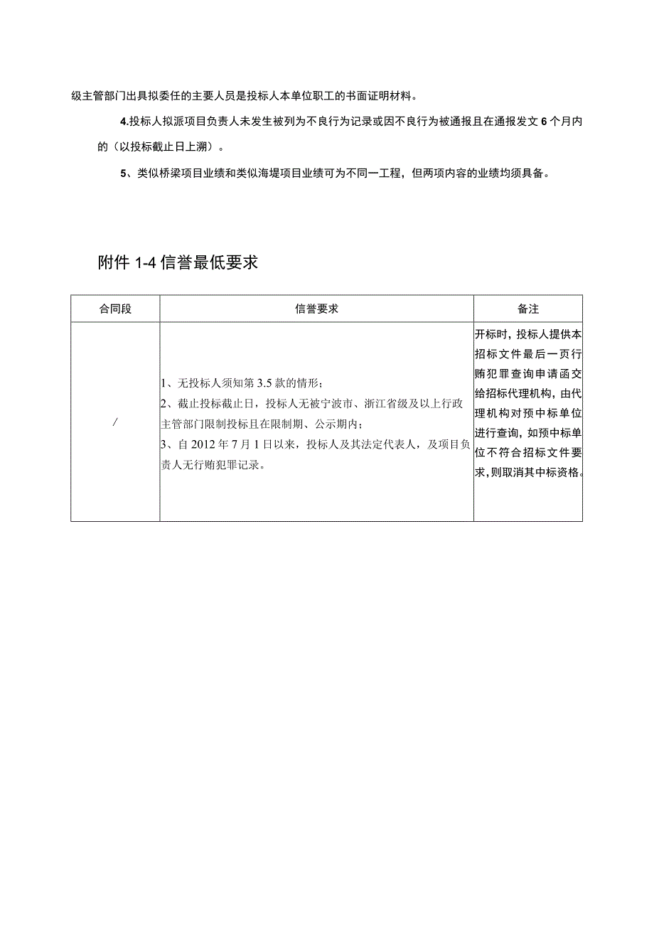 资格审查要求.docx_第3页