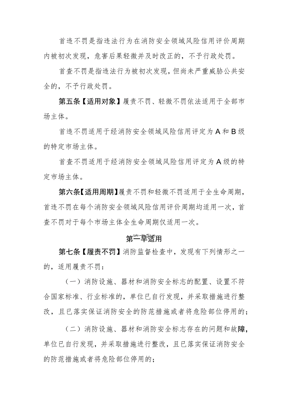 优化营商环境消防柔性执法工作规定.docx_第2页