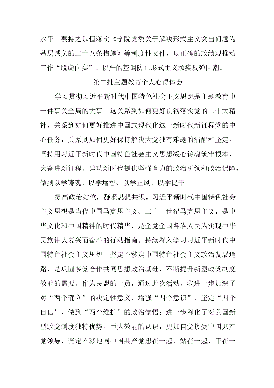 燃气公司党员干部学习《第二批主题教育》个人心得体会.docx_第2页