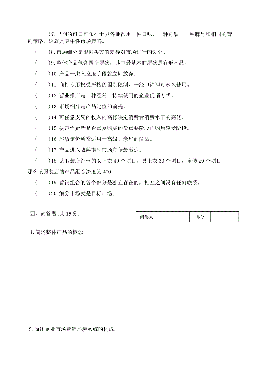 《市场营销》试卷六及答案.docx_第3页