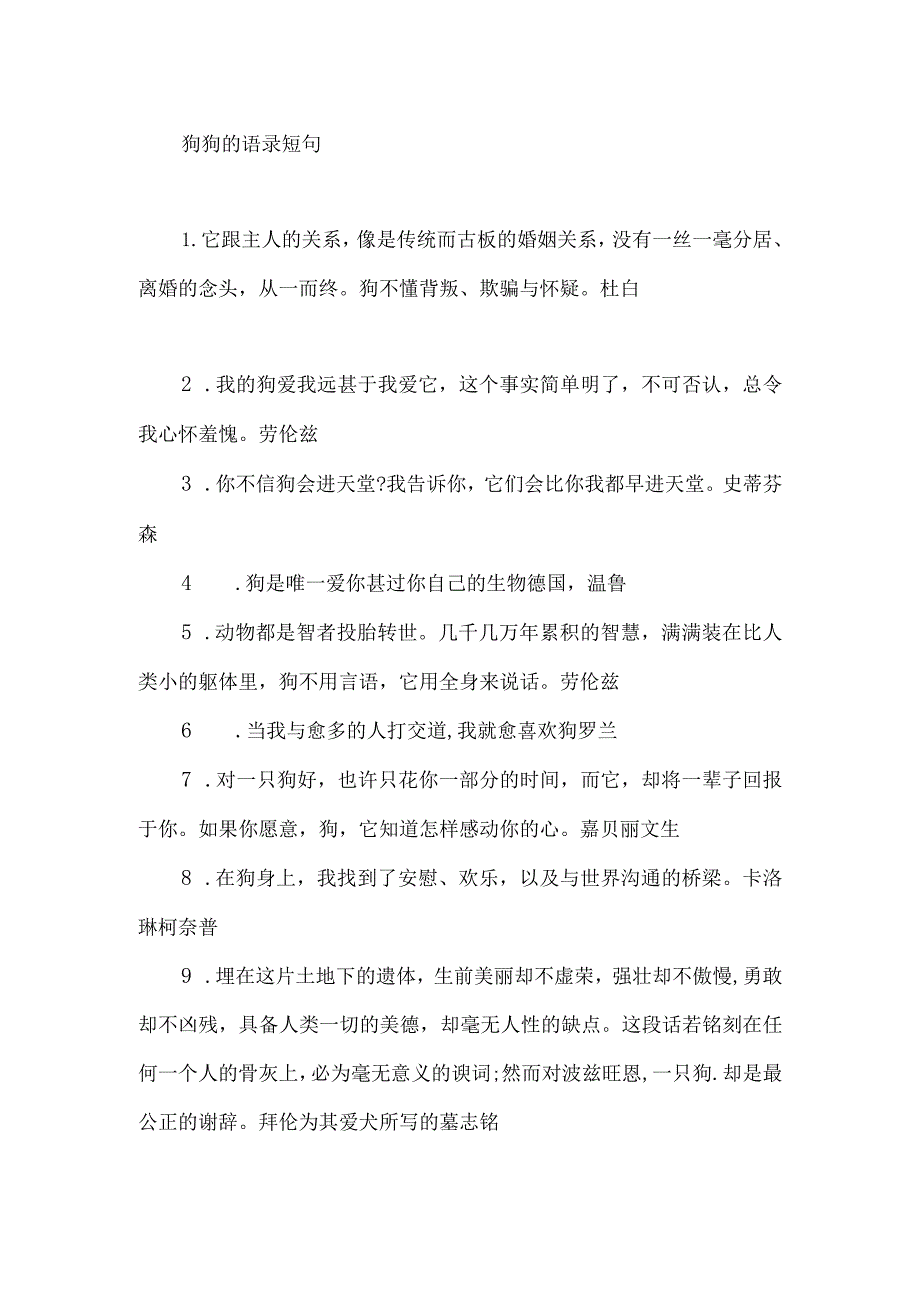 狗狗的语录短句.docx_第1页