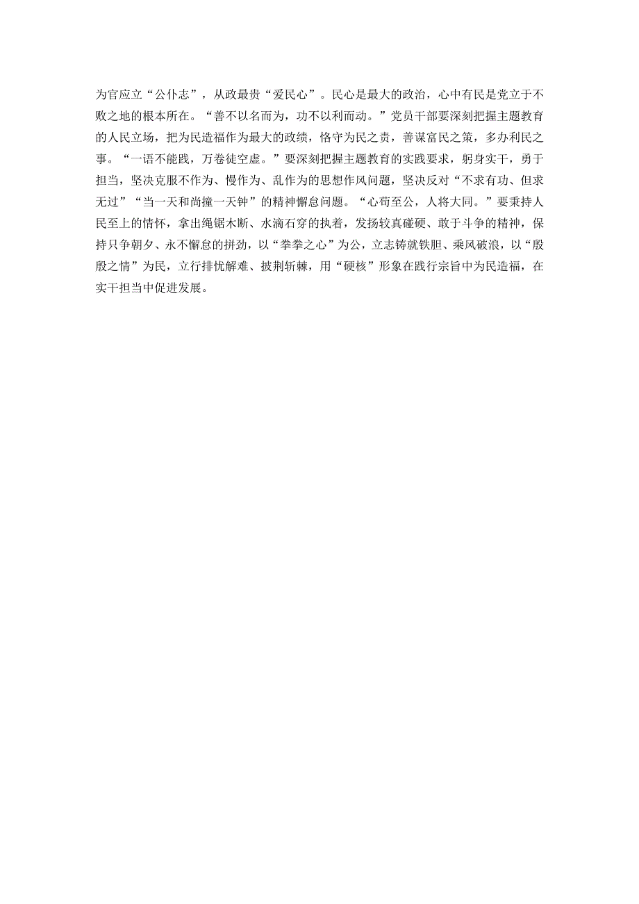 第二批主题教育研讨发言：争做新时代能挑重担 可堪重任的“硬核”干部.docx_第2页