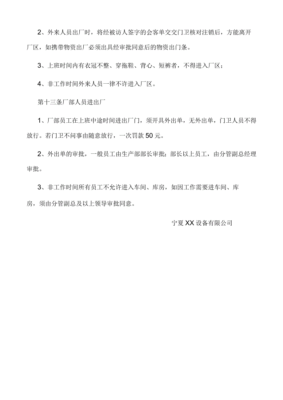 公司门卫门禁管理条例企业保安门卫与进出管理规章制度.docx_第3页