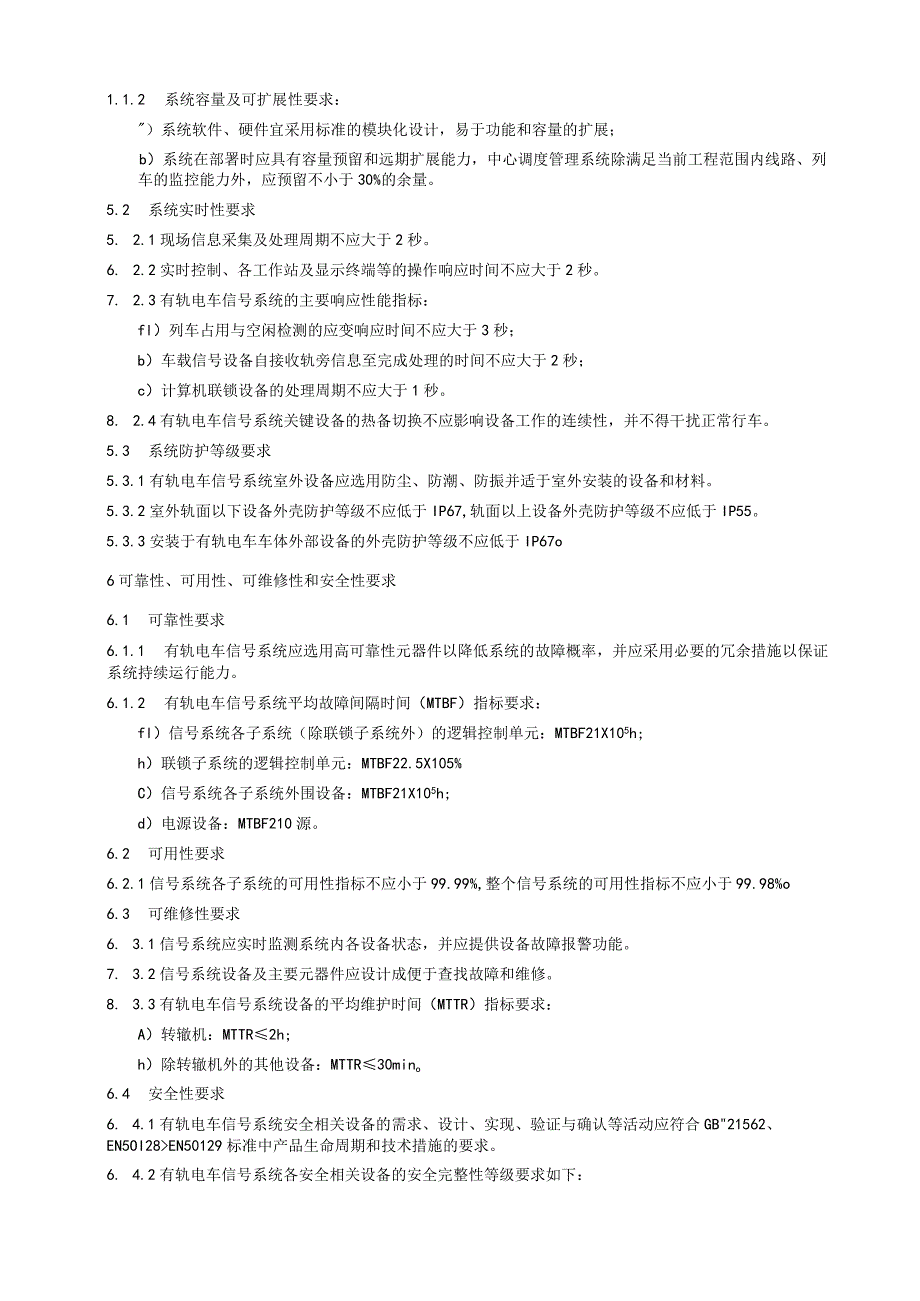 有轨电车信号系统通用技术条件.docx_第3页