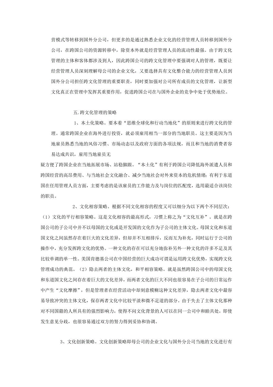 跨文化管理的作用.docx_第2页