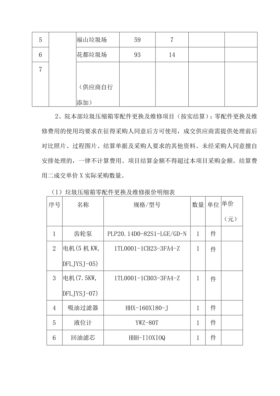 番禺中心医院医疗集团生活垃圾收运服务项目用户需求书.docx_第2页