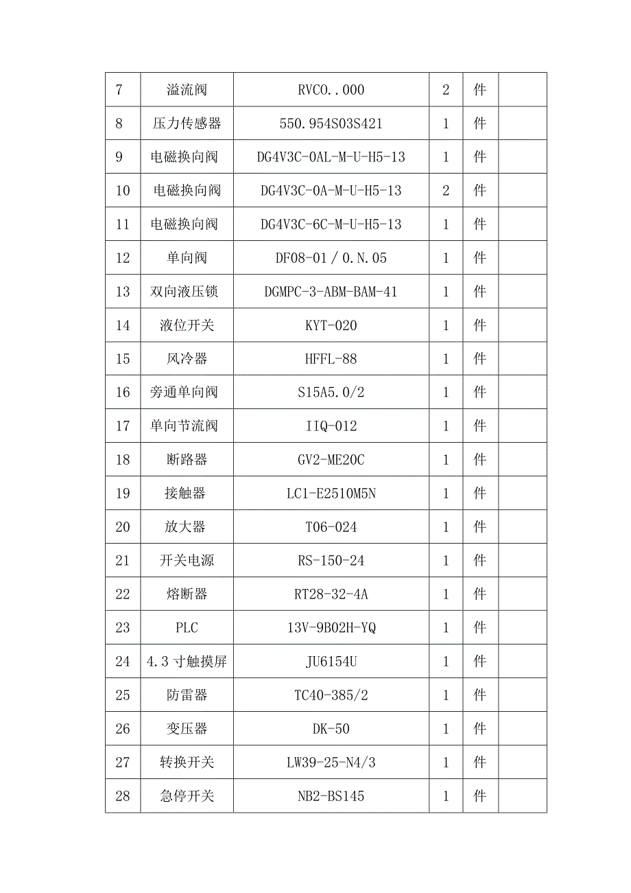 番禺中心医院医疗集团生活垃圾收运服务项目用户需求书.docx_第3页