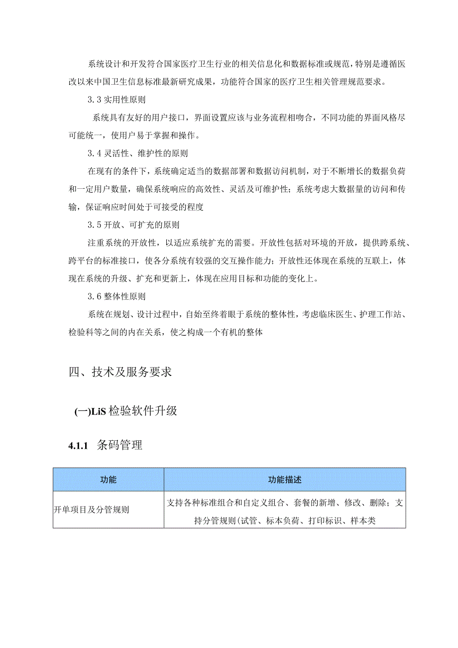 医院Lis检验软件升级和场景排队叫号系统采购需求.docx_第2页