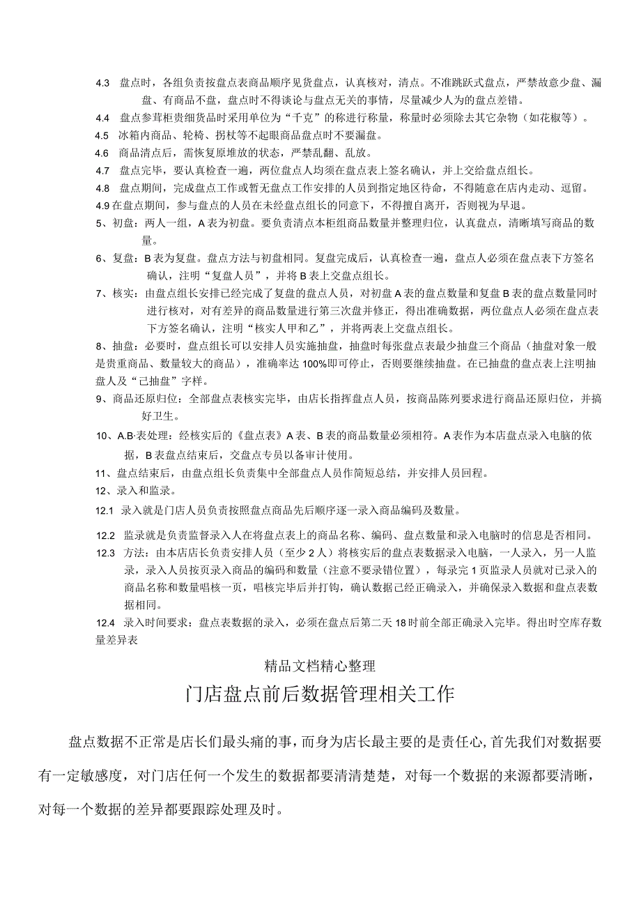 公司盘点前准备工作内容盘点作业过程中的重点事项要求.docx_第3页