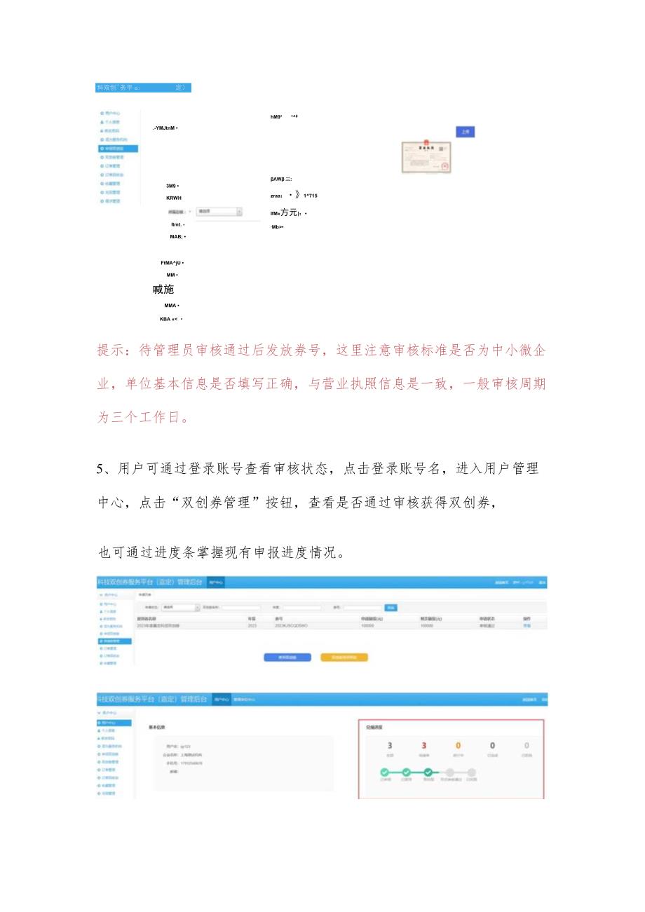 科技双创券兑现操作步骤.docx_第3页