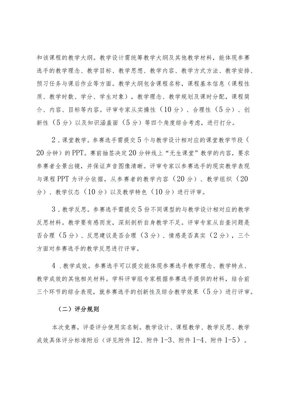 自治区第三届全区高校青年教师教学竞赛决赛的方案.docx_第3页