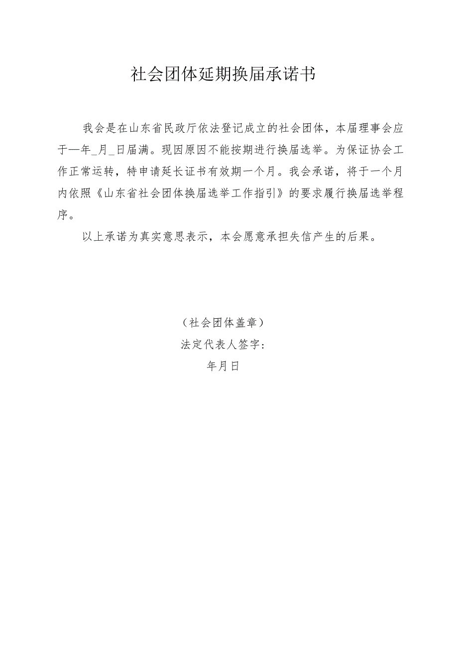 社会团体延期换届申请表.docx_第2页