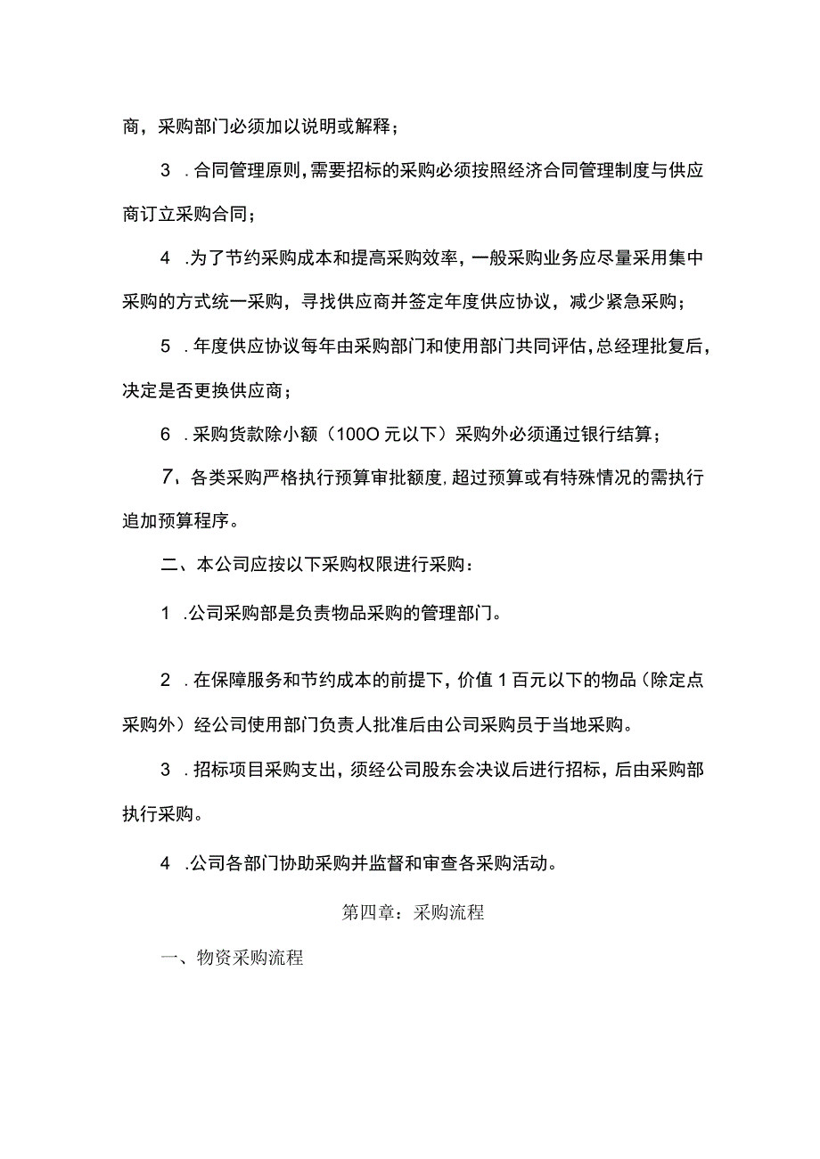 物资采购制度及流程.docx_第2页