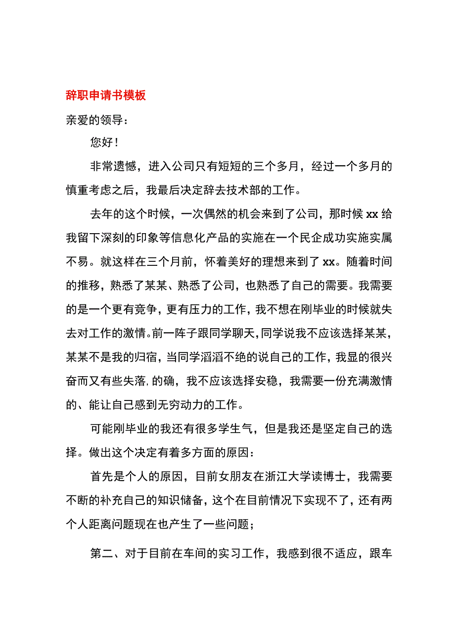 辞职申请书模板.docx_第1页