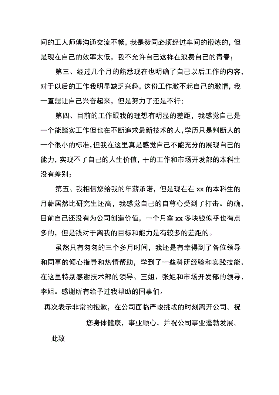 辞职申请书模板.docx_第2页