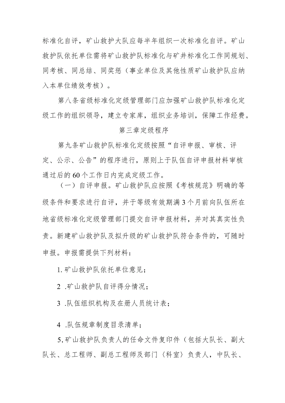 矿山救护队标准化定级的管理办法.docx_第2页