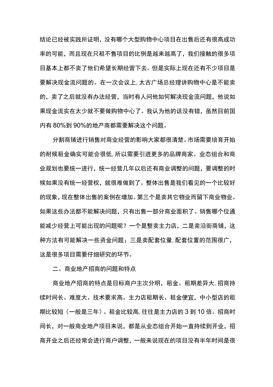 商业广场管理商业地产开发与招商方法.docx_第3页