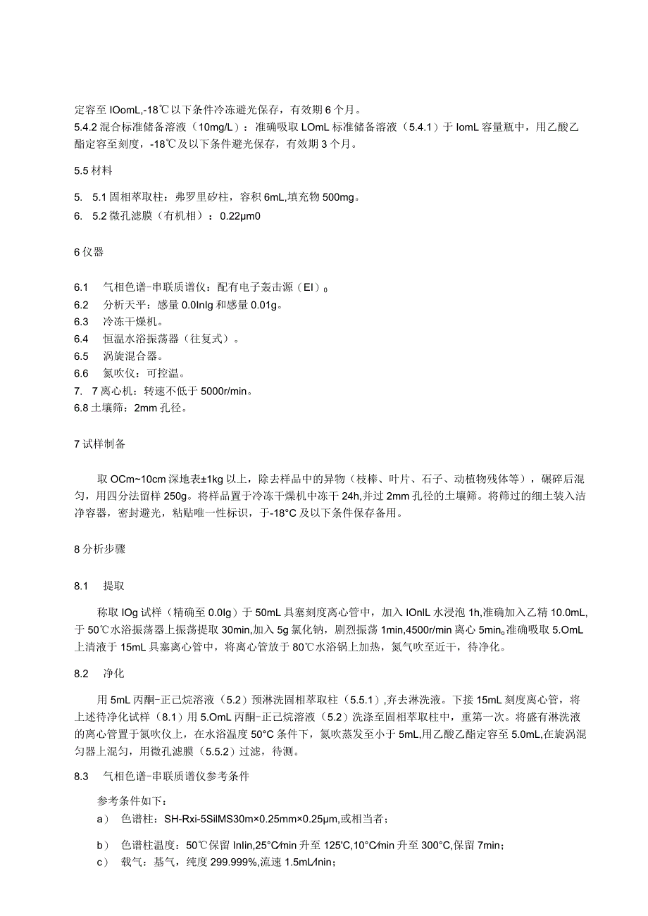 土壤中15种农药残留量的测定气相色谱.docx_第2页