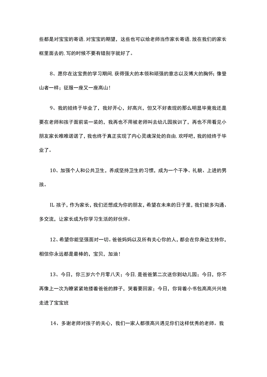 幼儿园爸妈寄语.docx_第2页