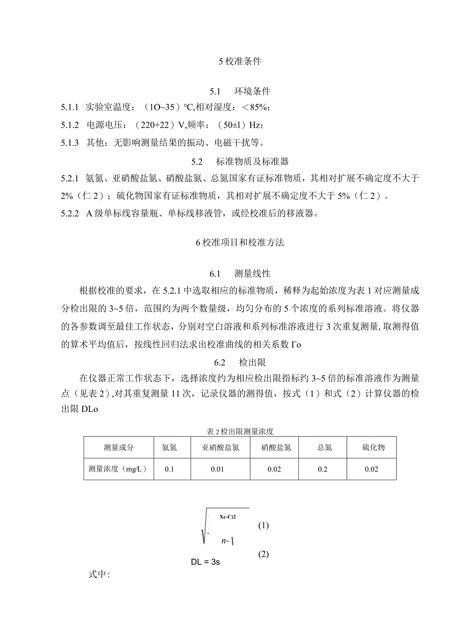 气相分子吸收光谱仪校准规范.docx_第3页