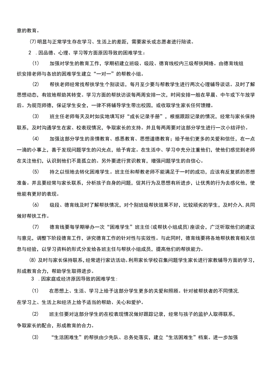 学校困难学生帮扶制度.docx_第3页