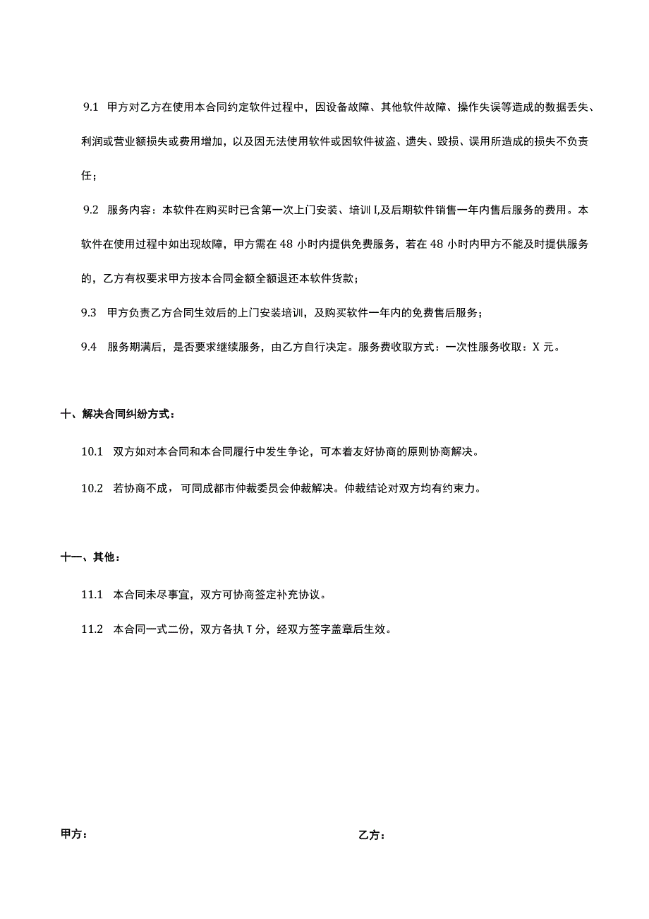 软件销售及服务协议2律师拟定版本.docx_第3页