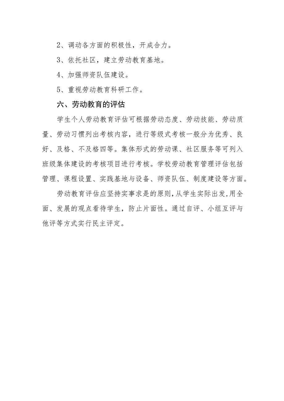 中学学生劳动教育方案.docx_第3页