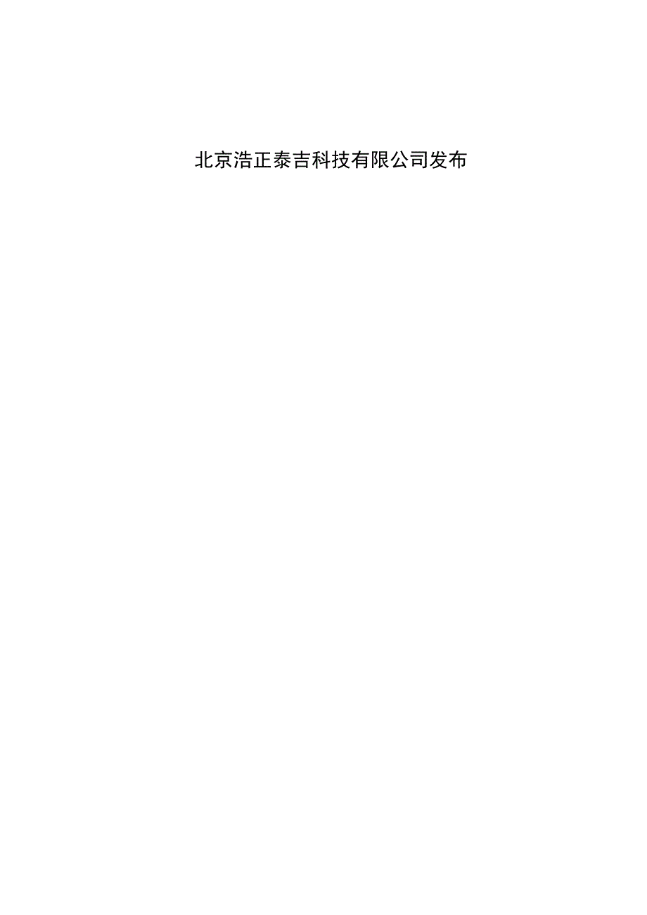 工厂库房管理规定(质量管理体系文件)指导仓库作业.docx_第2页