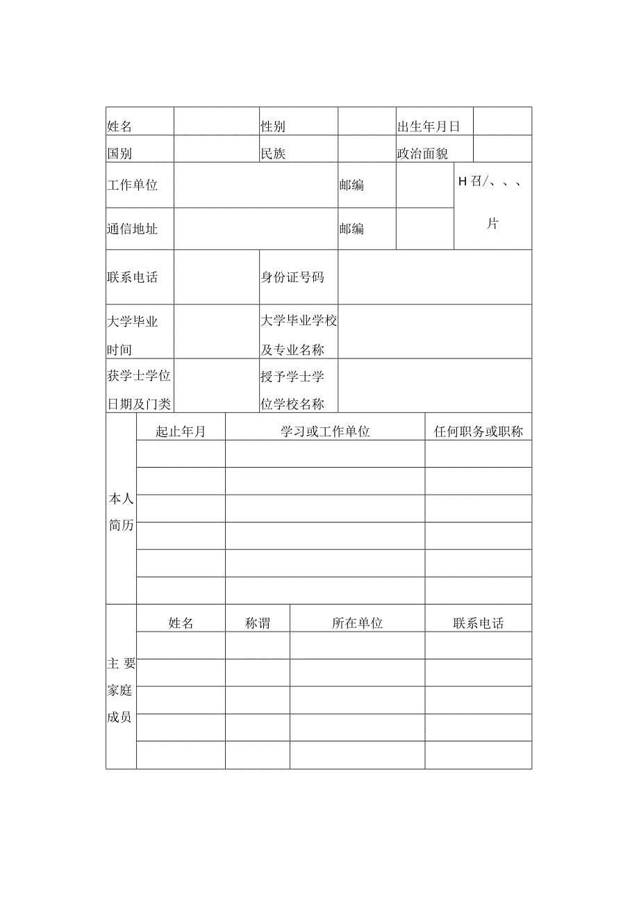 (表3一式2份)同等学力人员登记表.docx_第2页