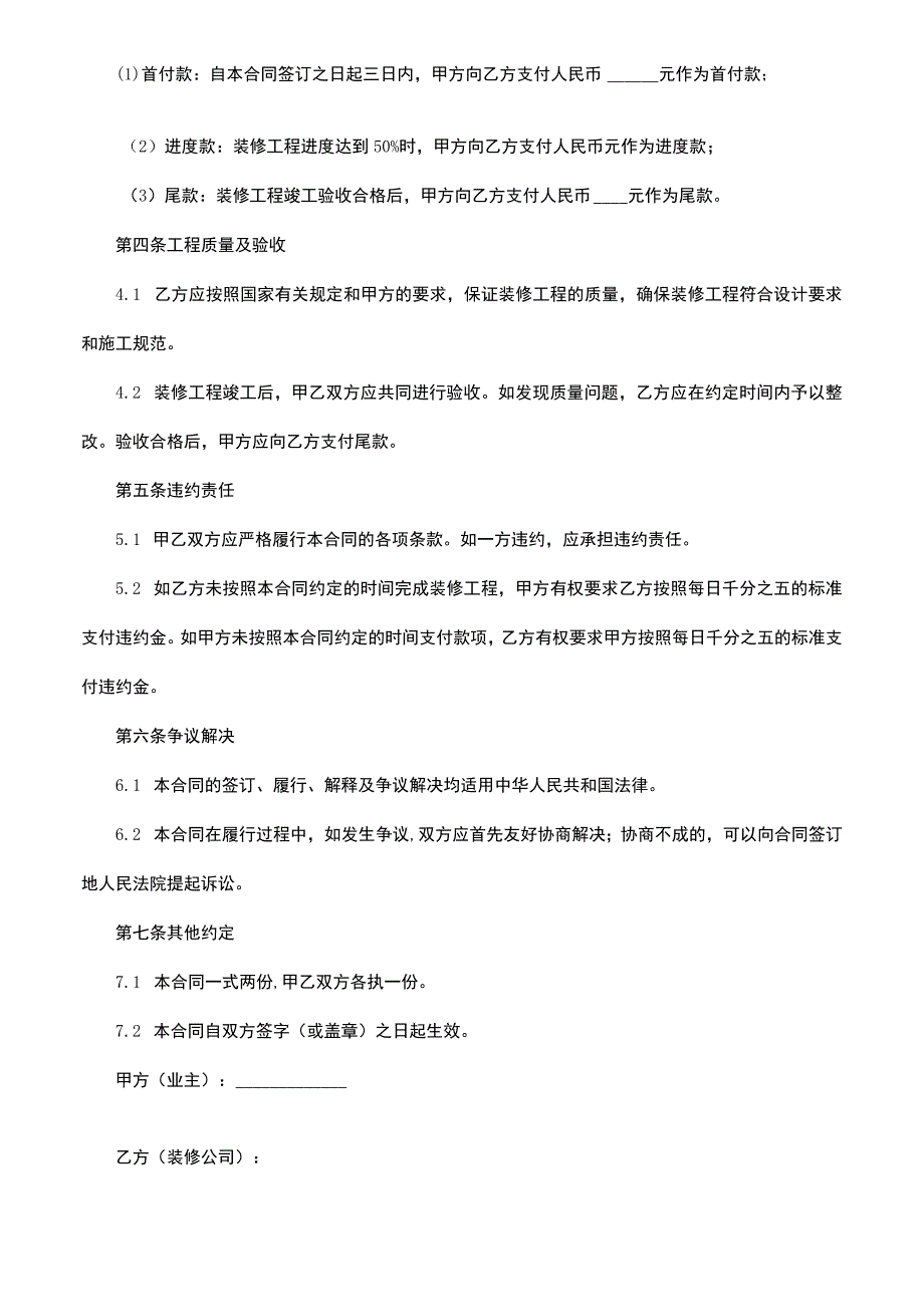 典当店铺装修合同范本.docx_第2页