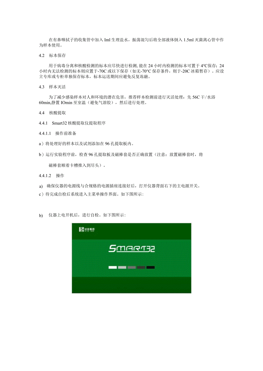 新冠肺炎实验室建立文件系列之2-新型冠状病毒核酸检测标准操作程序.docx_第2页