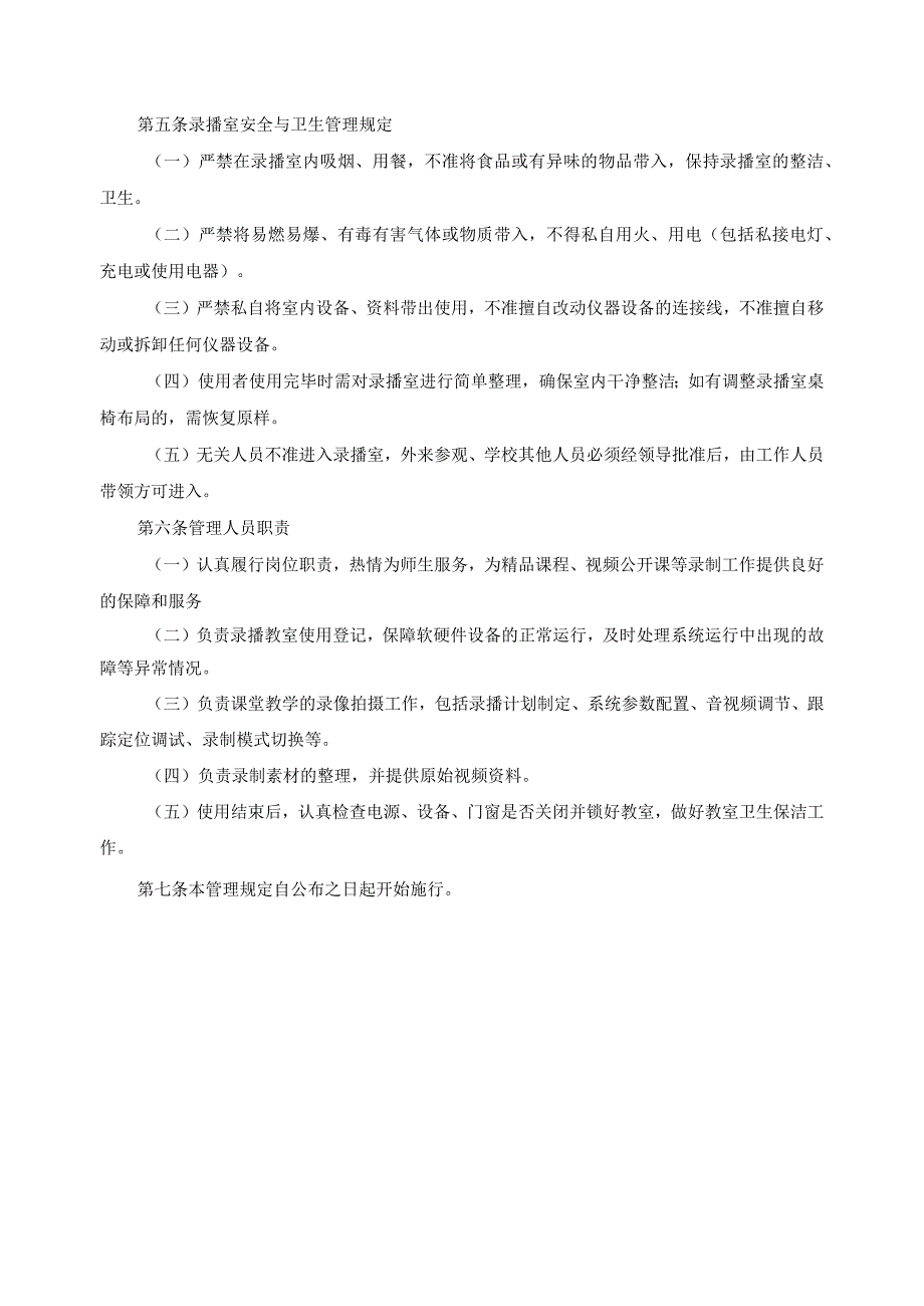 录播室管理规定.docx_第2页