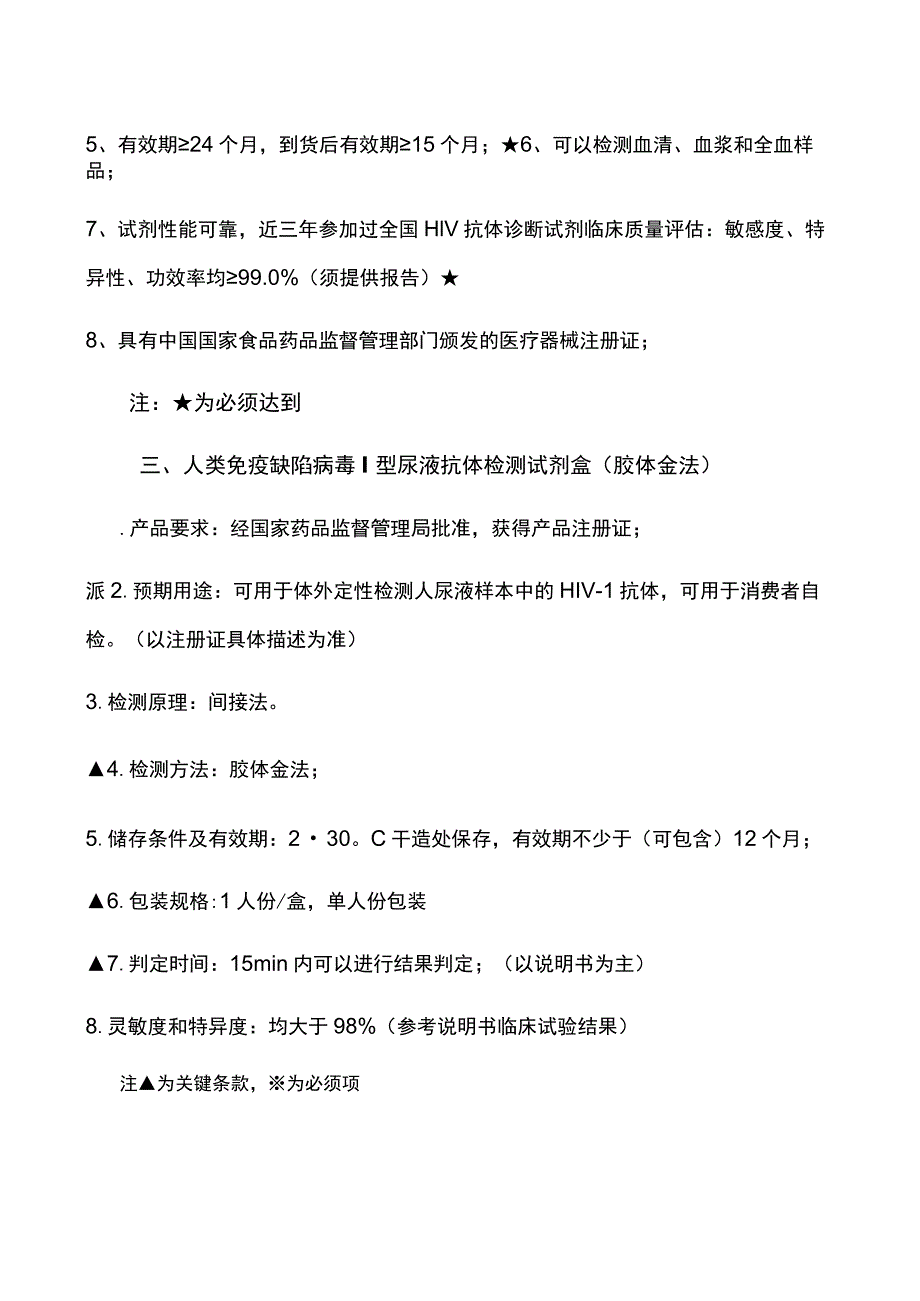 艾滋病检测试剂技术参数和要求.docx_第2页