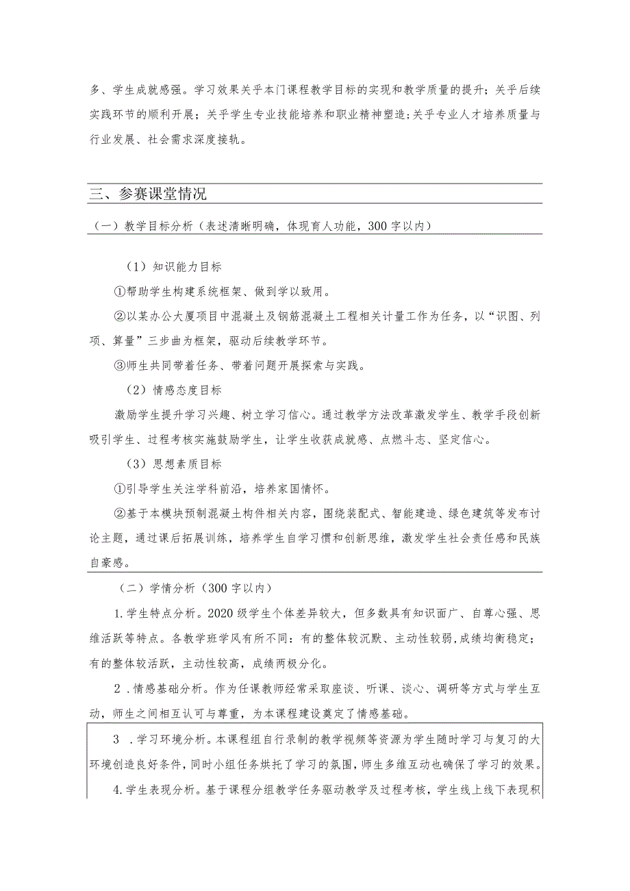 长春工业大学人文信息学院中青年教师智慧课堂教学创新大赛暨教师教学创新竞赛课程教学大纲设计.docx_第2页