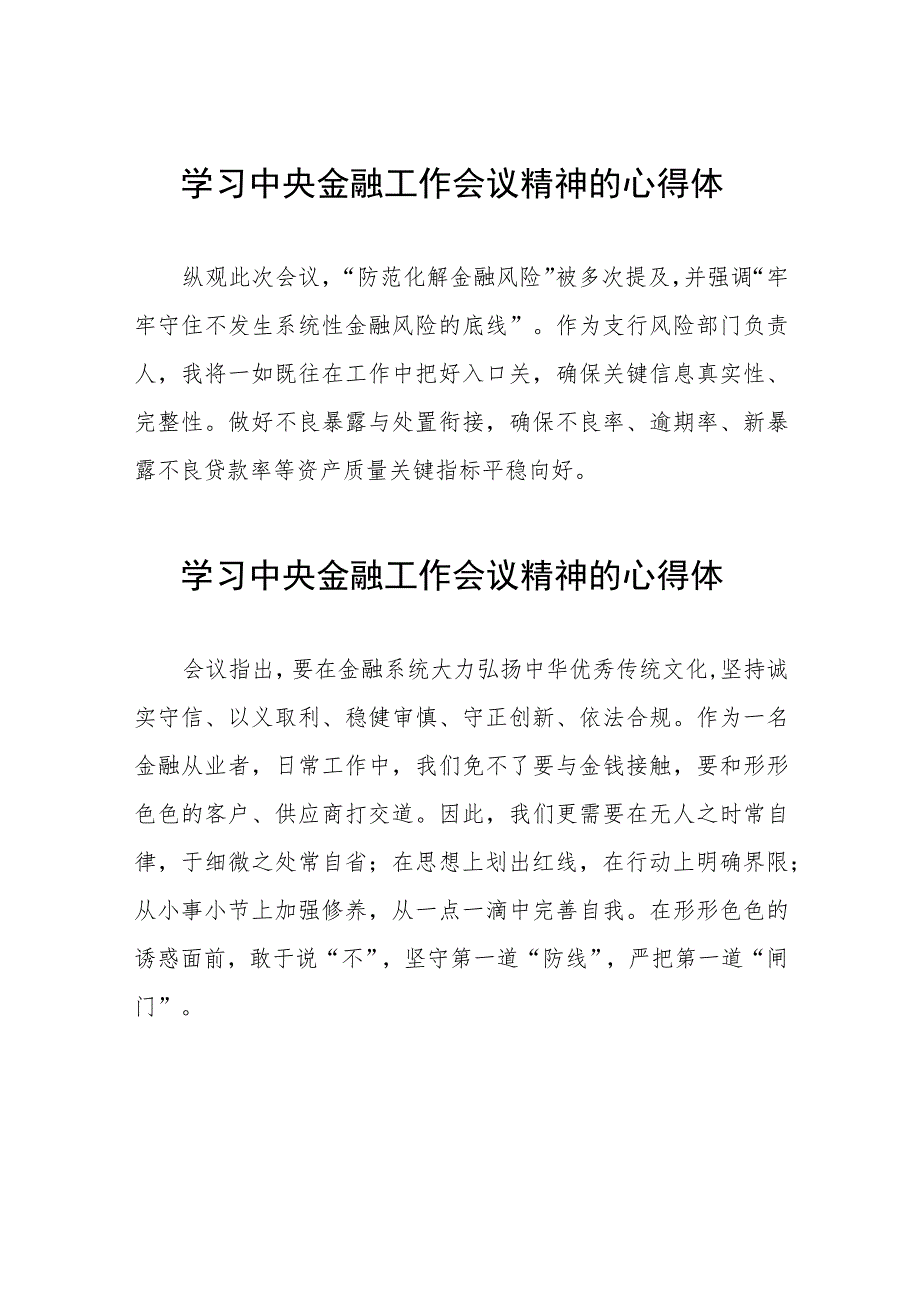 金融干部学习贯彻2023年中央金融工作会议精神的心得体会简短发言二十五篇.docx_第1页