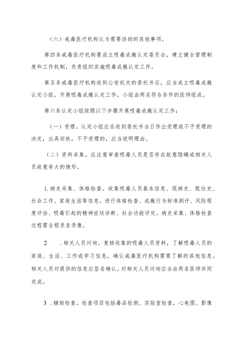 戒毒医疗机构吸毒成瘾认定程序.docx_第2页