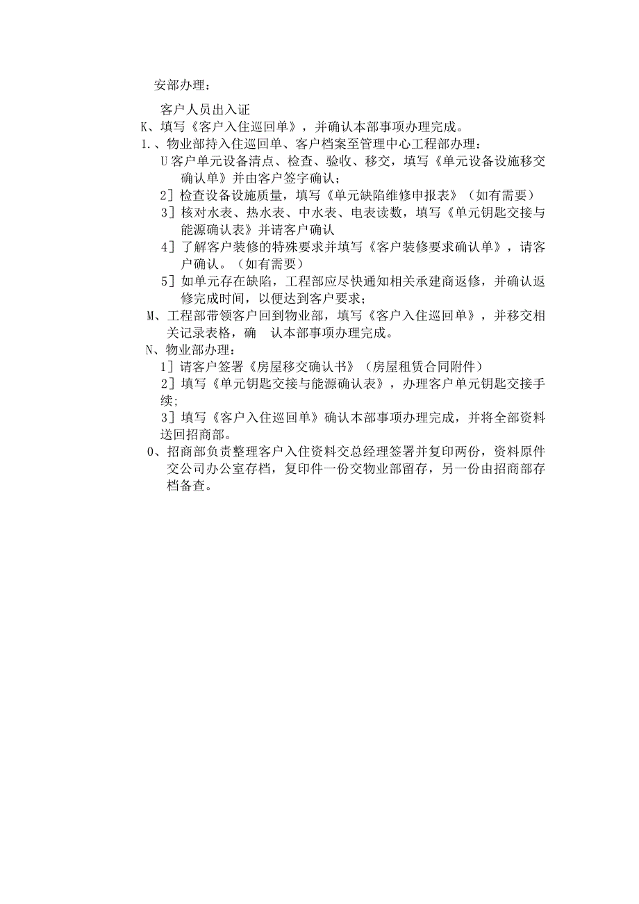 商业广场物业管理客户入住程序.docx_第2页