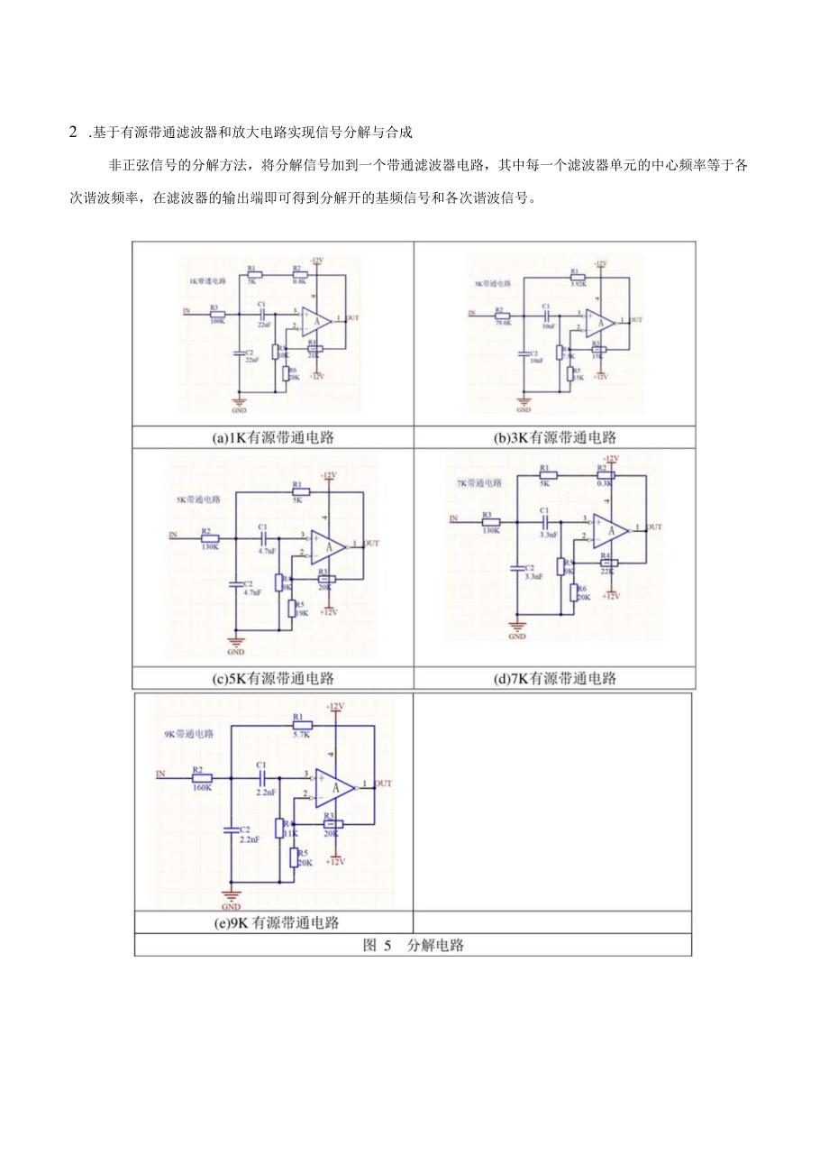 实验一非正弦周期信号的傅里叶级数分解与合成.docx_第2页