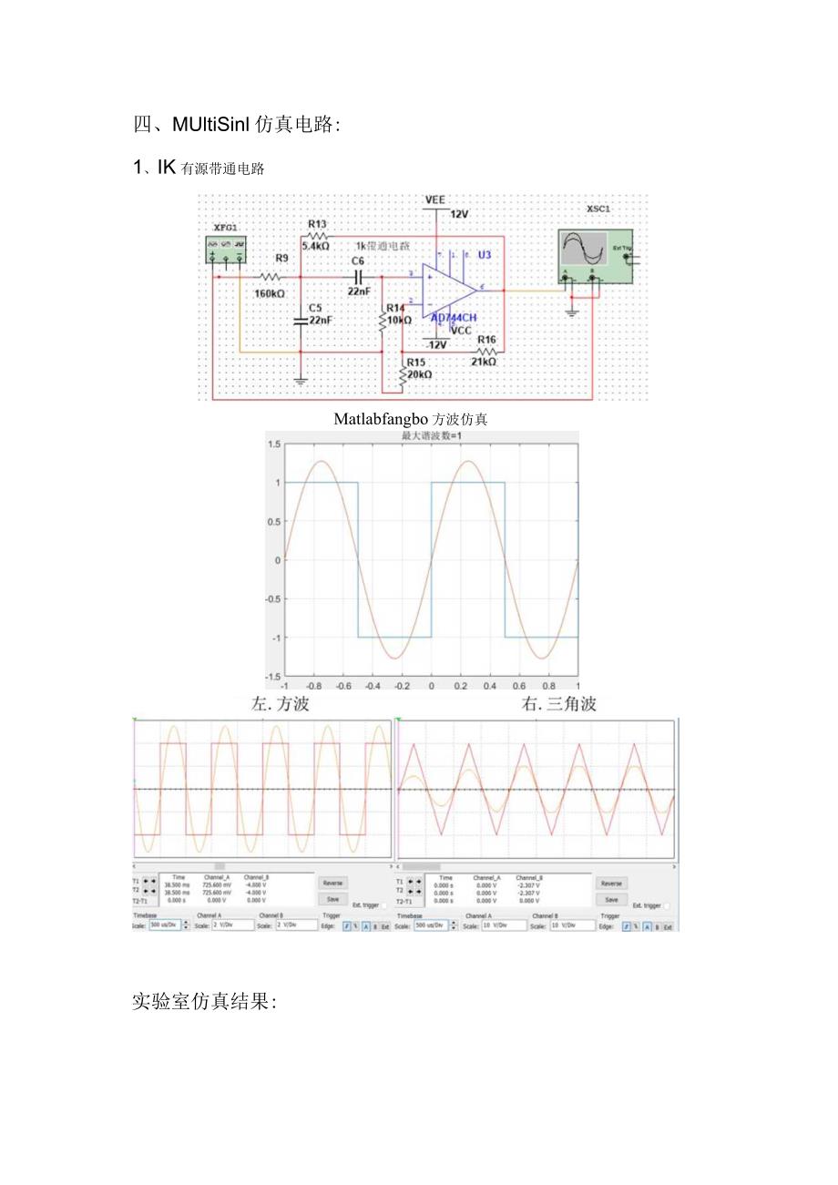 实验一非正弦周期信号的傅里叶级数分解与合成.docx_第3页