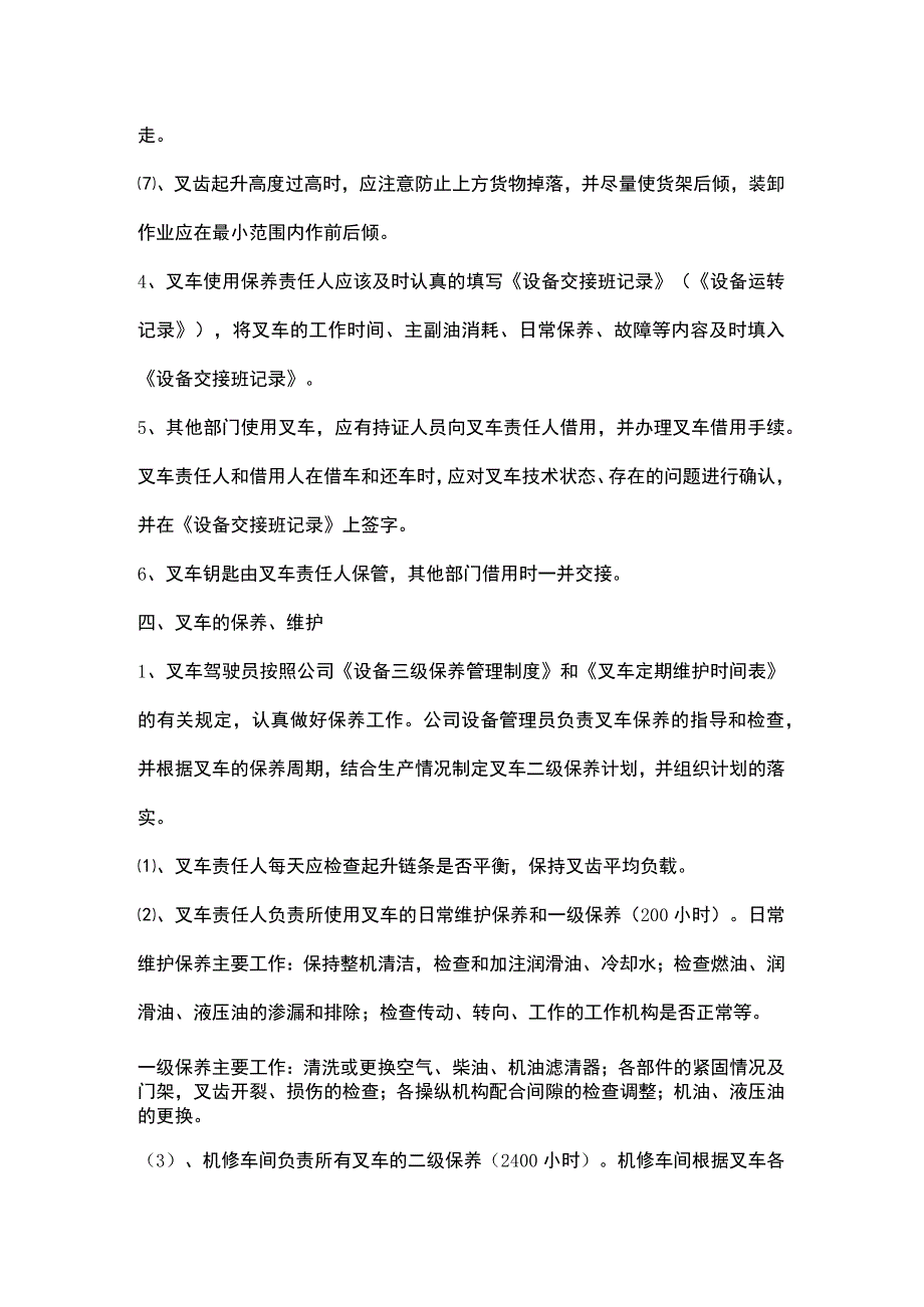 叉车操作规范说明.docx_第2页