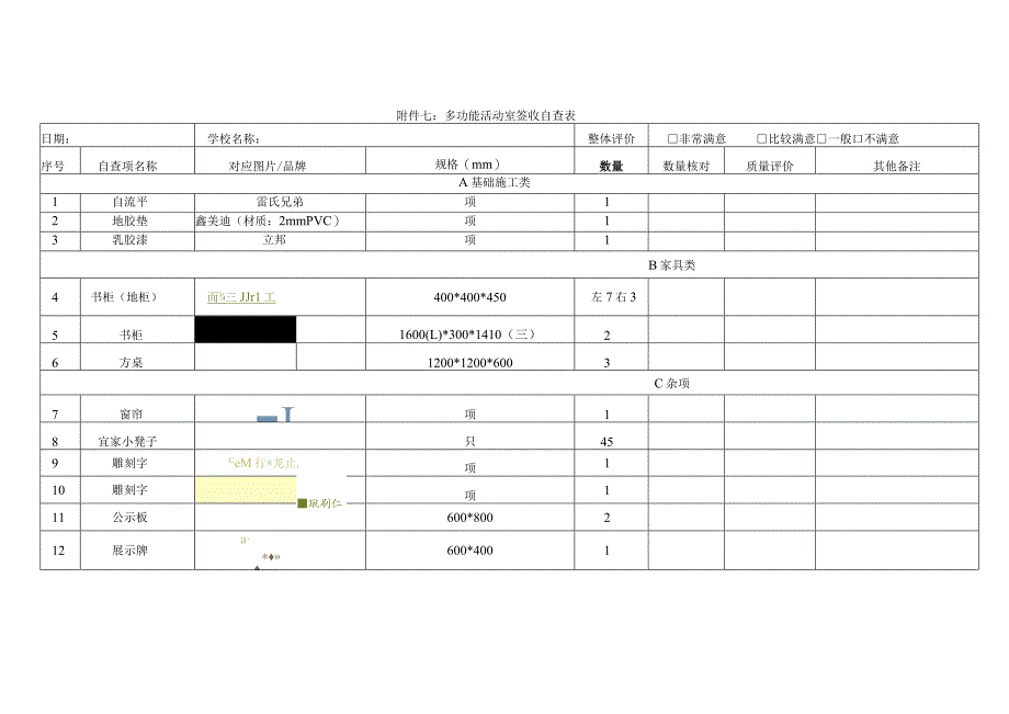 附件7 爱学坊签收自查表.docx_第1页