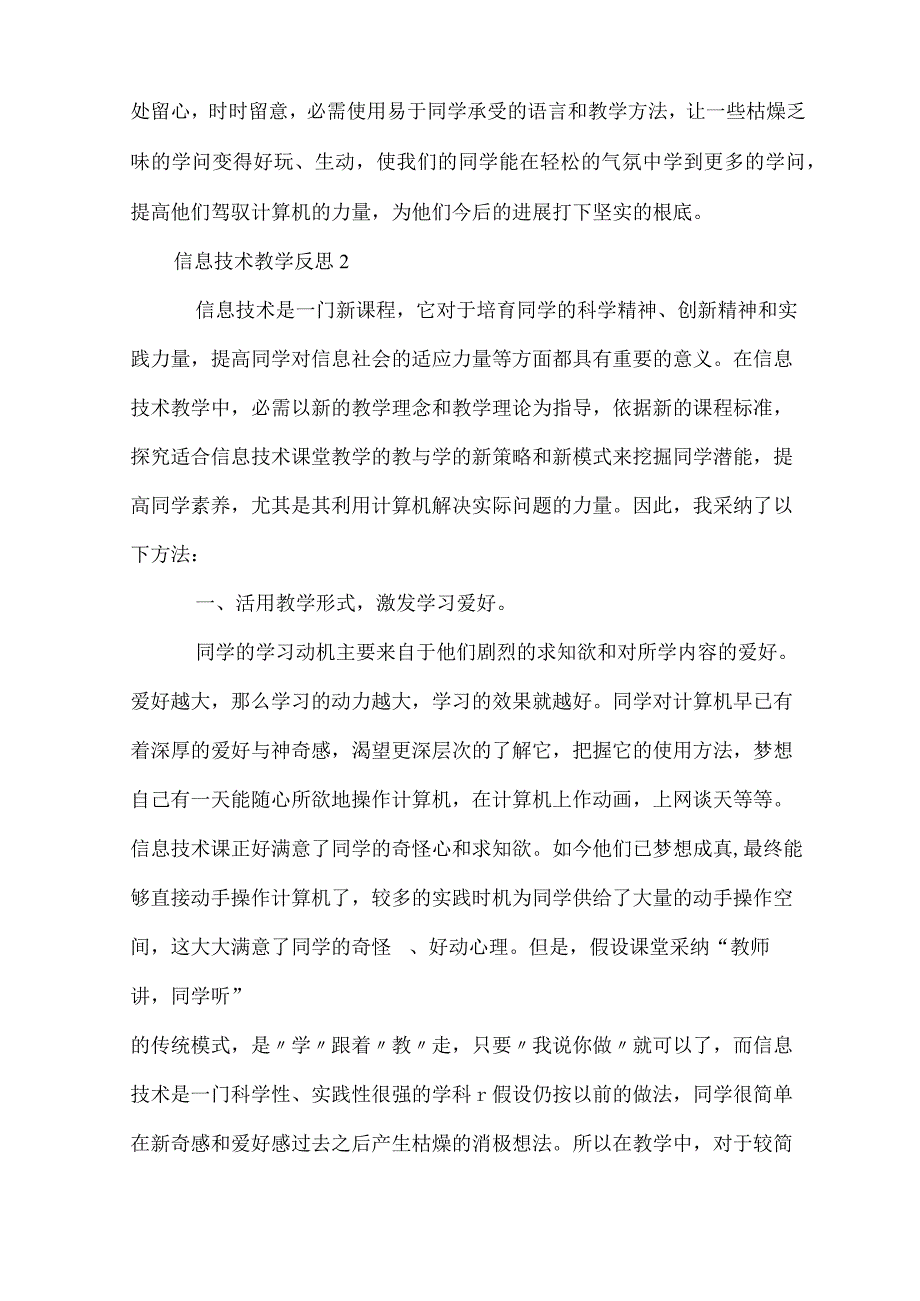 信息技术教学反思(6篇).docx_第3页