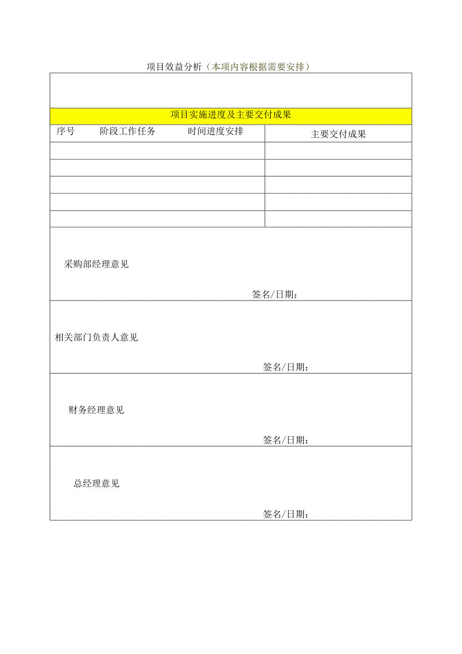 新供应商开发立项申请表.docx_第2页