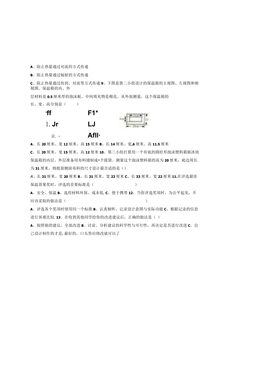 【精】新冀人版 五年级科学上册-第六单元 保温物品 过关检测卷（含答案）.docx_第2页